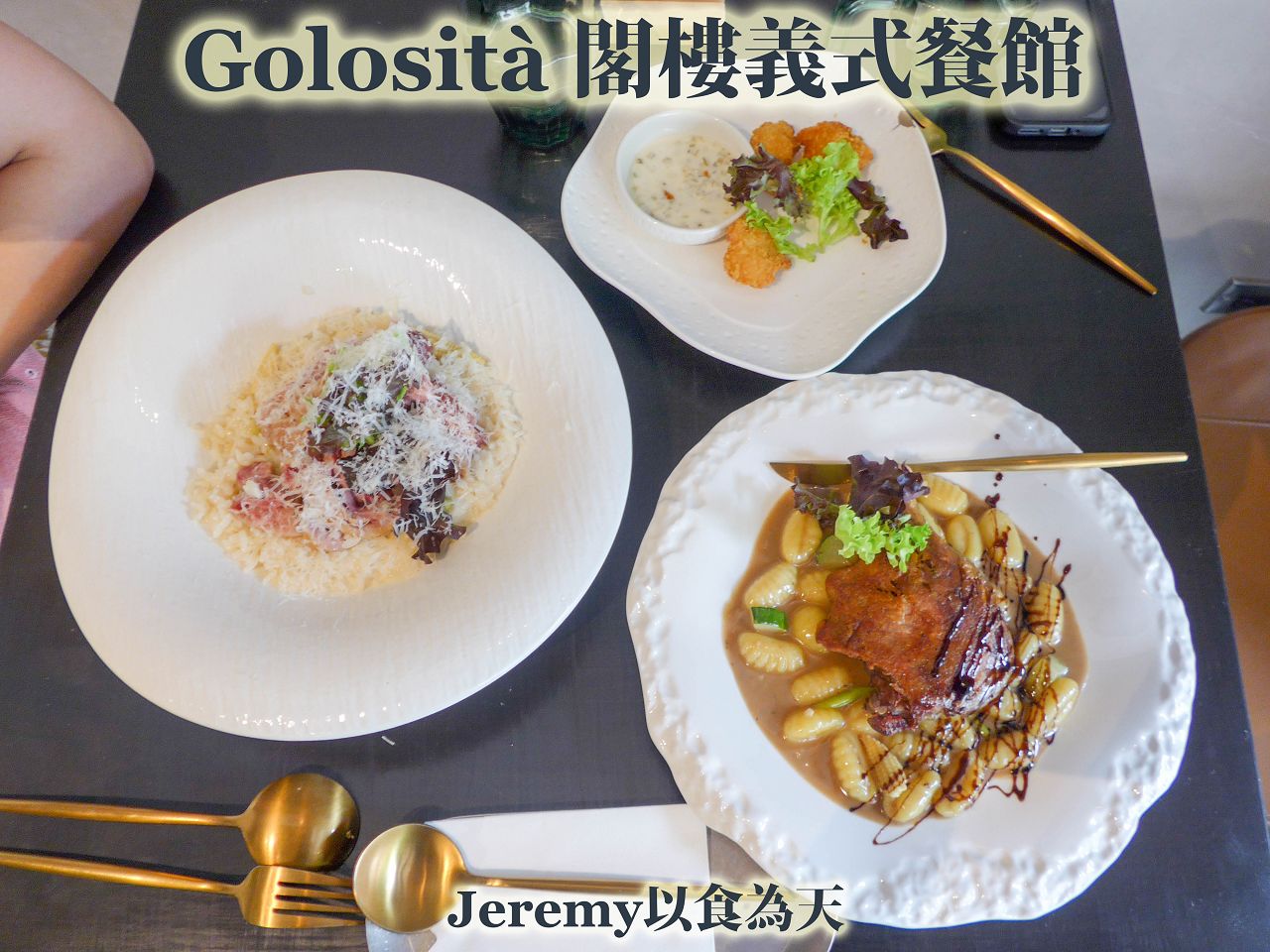Golosità 閣樓義式餐館