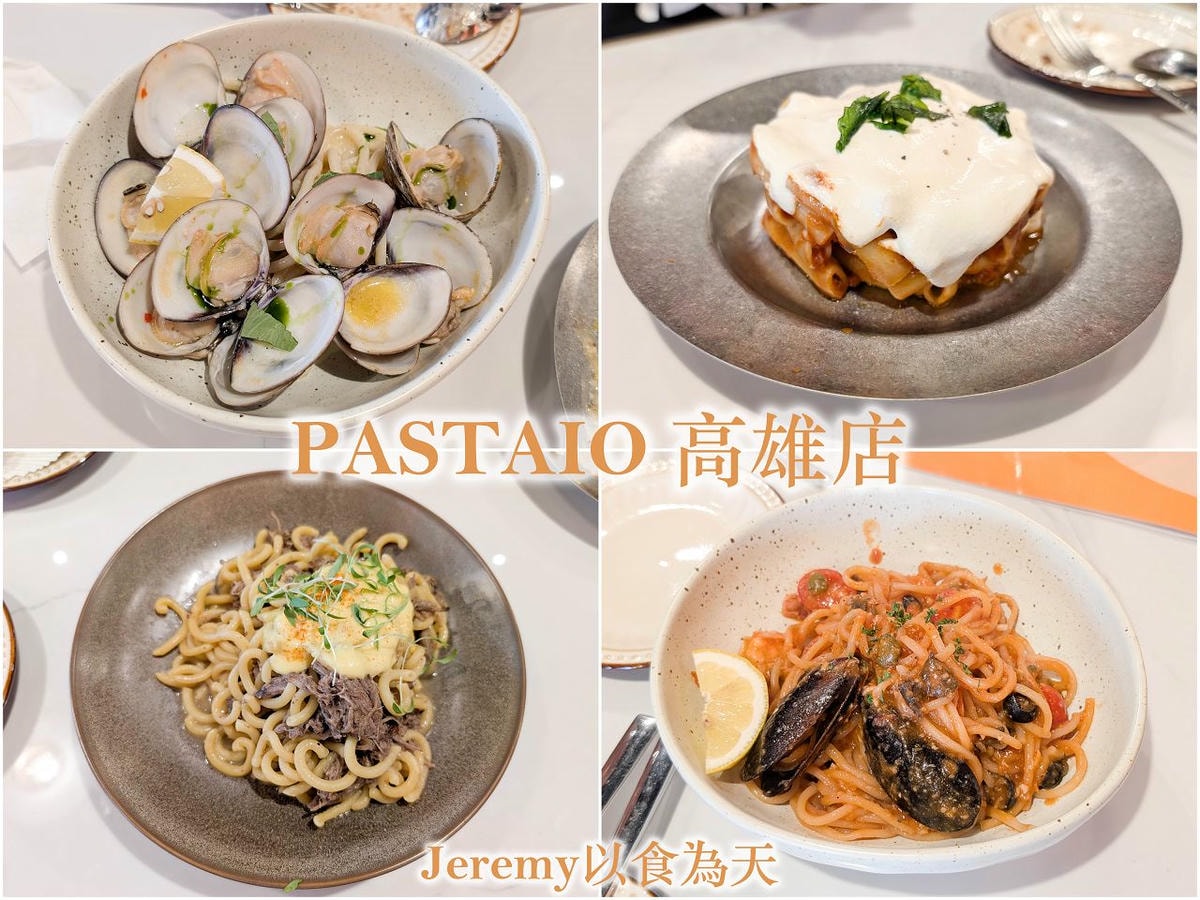 PASTAIO 高雄店