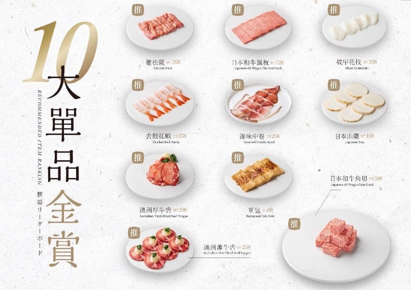 三山燒肉