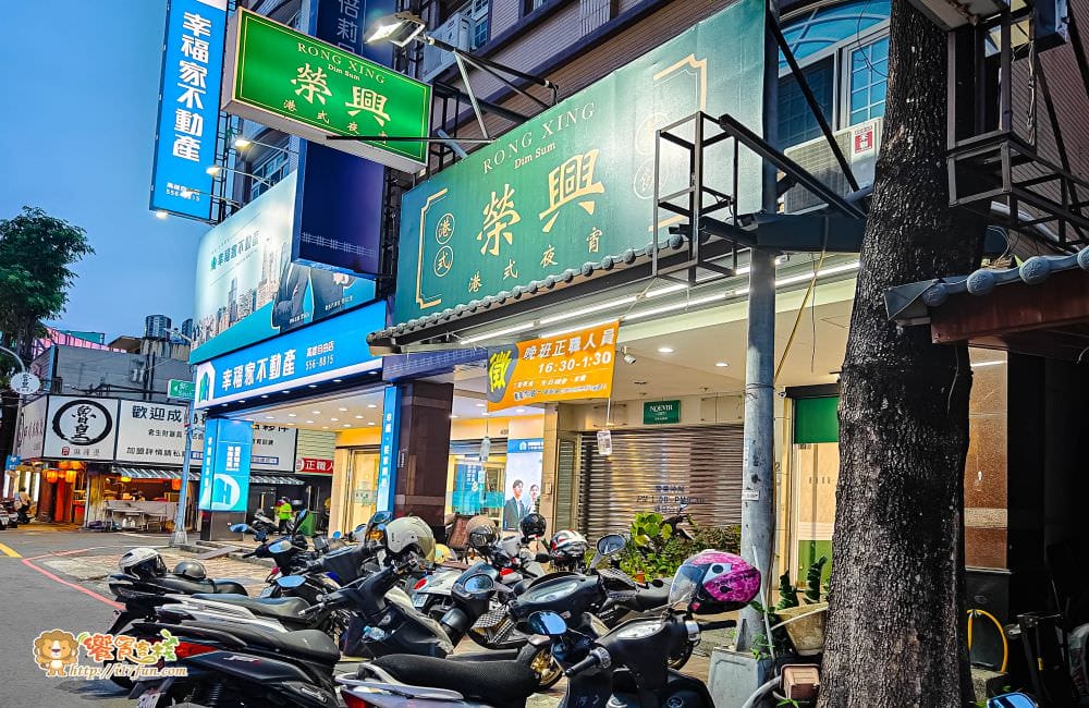 榮興港式夜宵