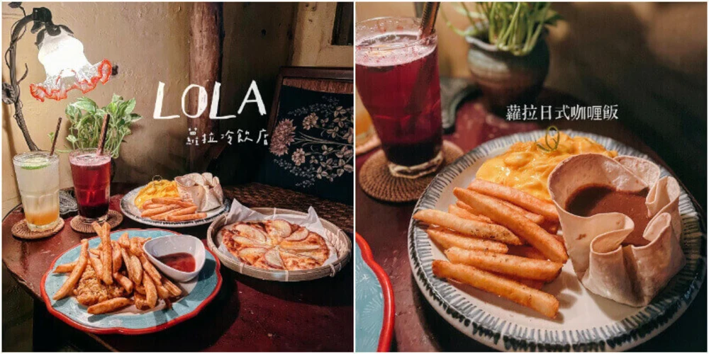 LOLA蘿拉冷飲店