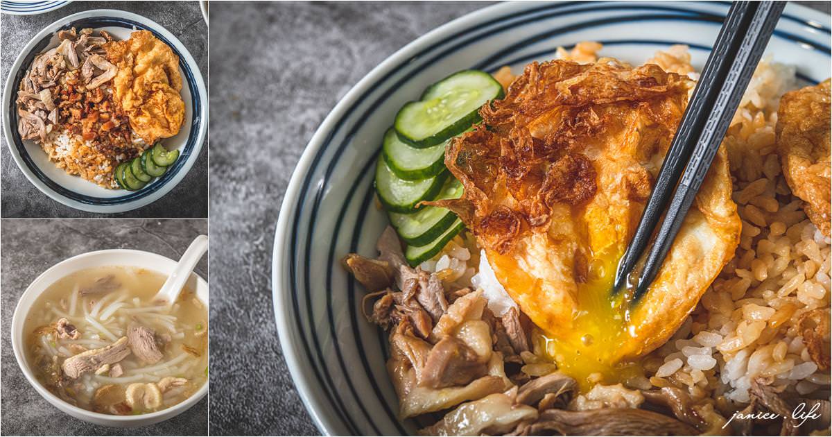 八德美食 八德擴大重劃區美食 二堂頭銷魂鴨肉飯八德店 炸蛋 鴨肉飯