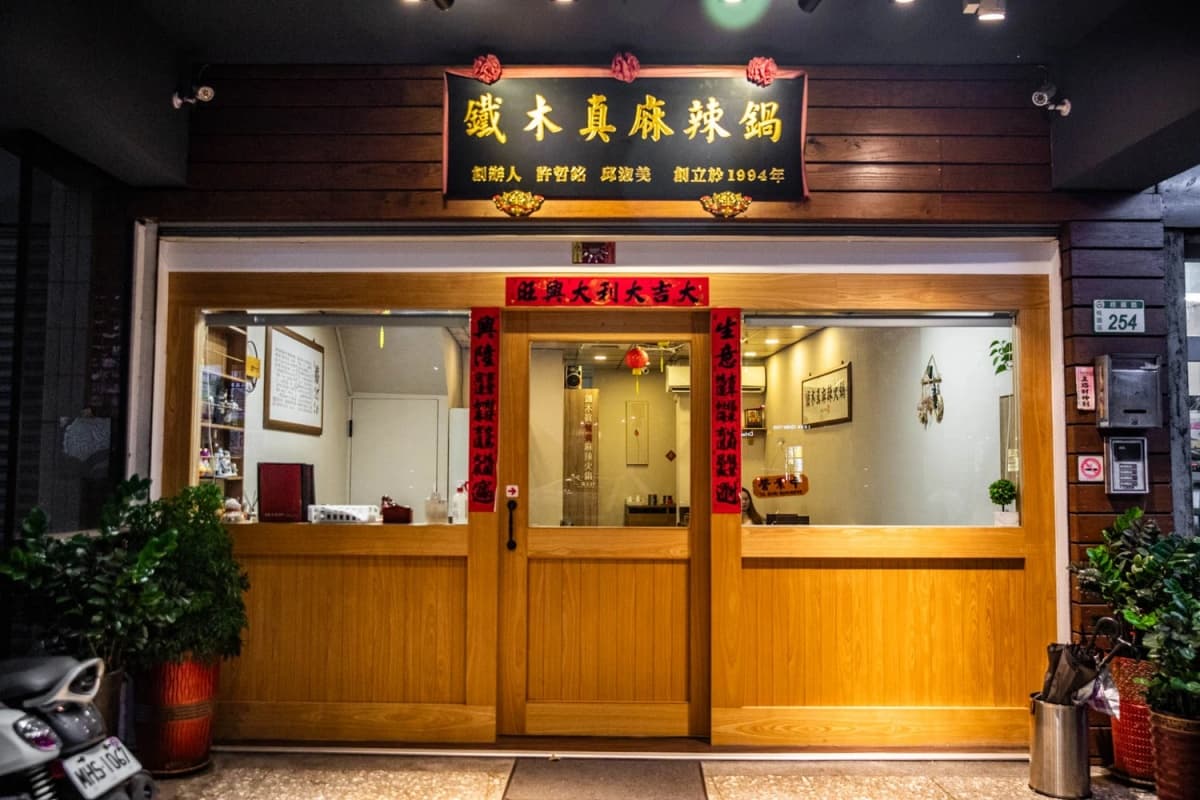 鐵木真外觀