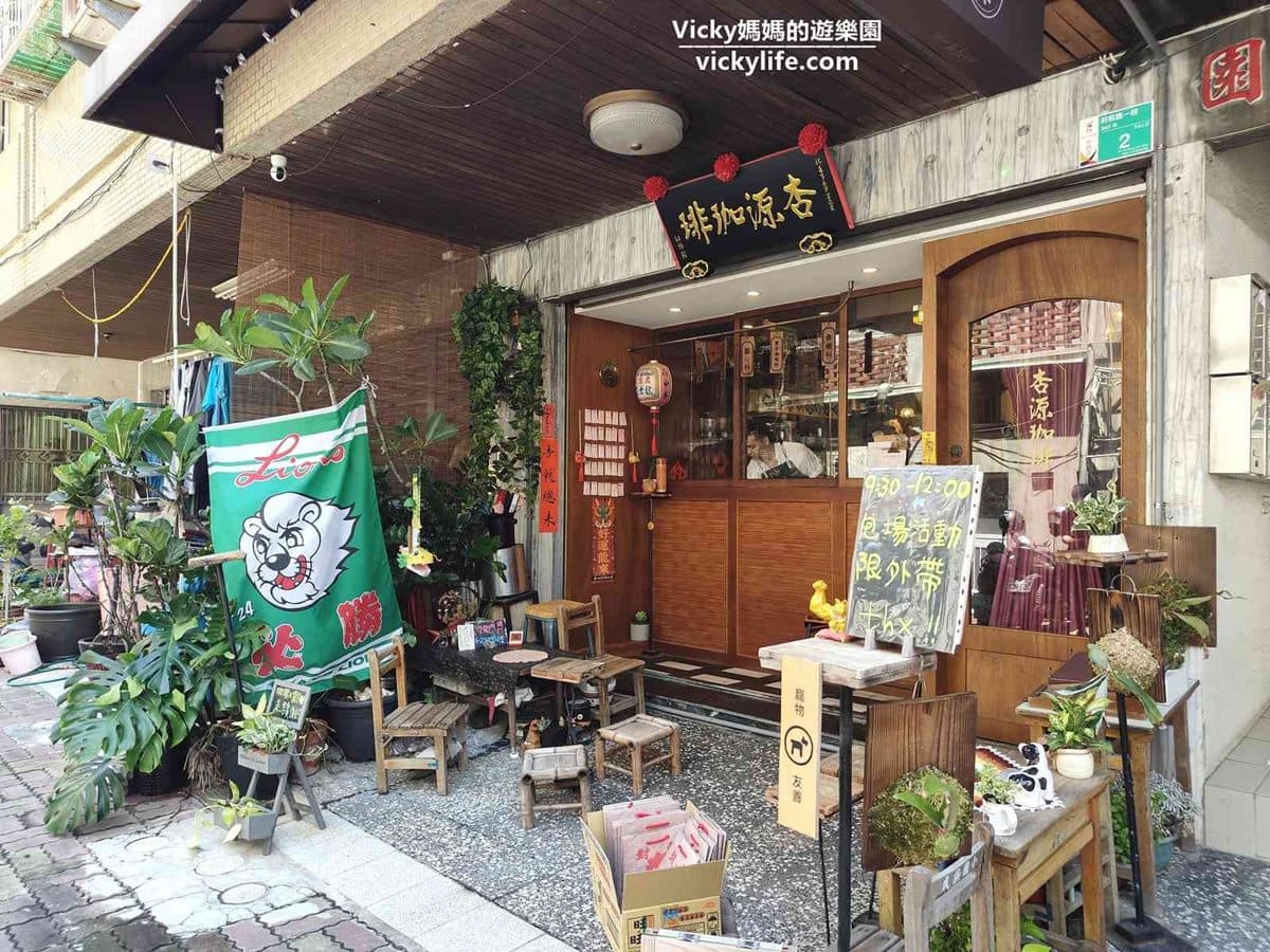 台南咖啡廳推薦|杏源珈琲
